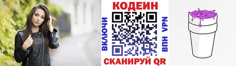 Кодеиновый сироп Lean напиток Lean (лин)  hydra ссылка  Кремёнки 